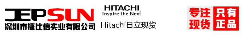 Hitachi日立现货